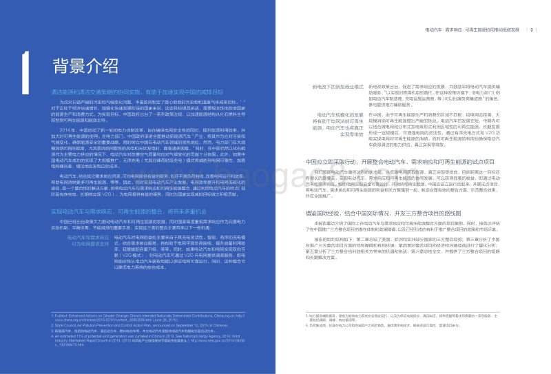 电动汽车·需求响应·可再生能源协同推动低碳发展.pdf_第3页