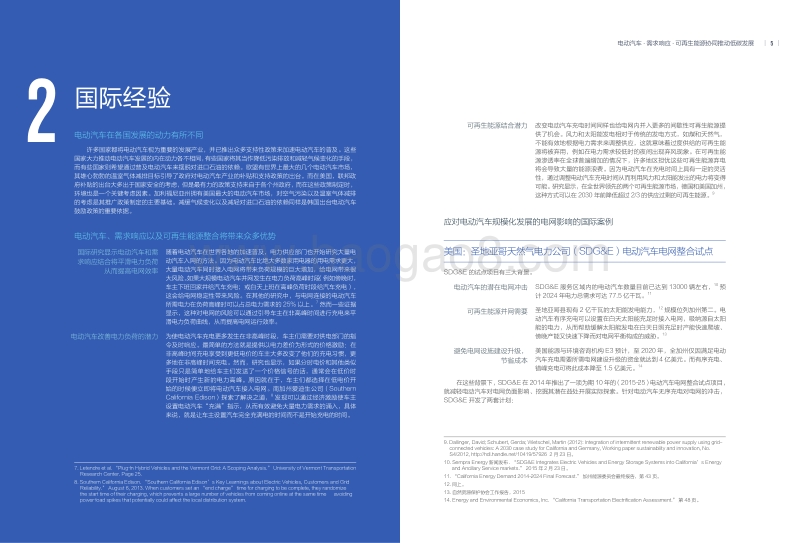 电动汽车·需求响应·可再生能源协同推动低碳发展.pdf_第4页