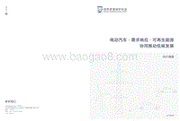 电动汽车·需求响应·可再生能源协同推动低碳发展.pdf