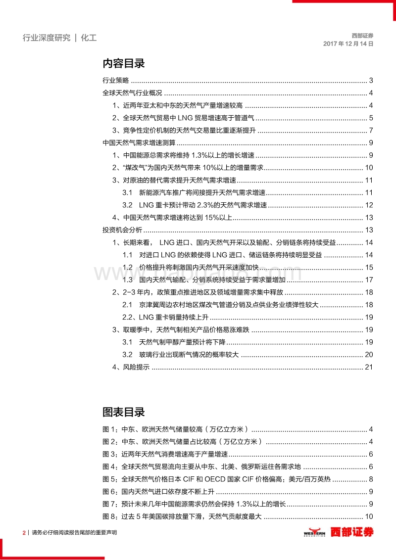 天然气行业深度研究报告（一）：天然气需求持续高增长，关注相关链条投资机会.pdf_第2页