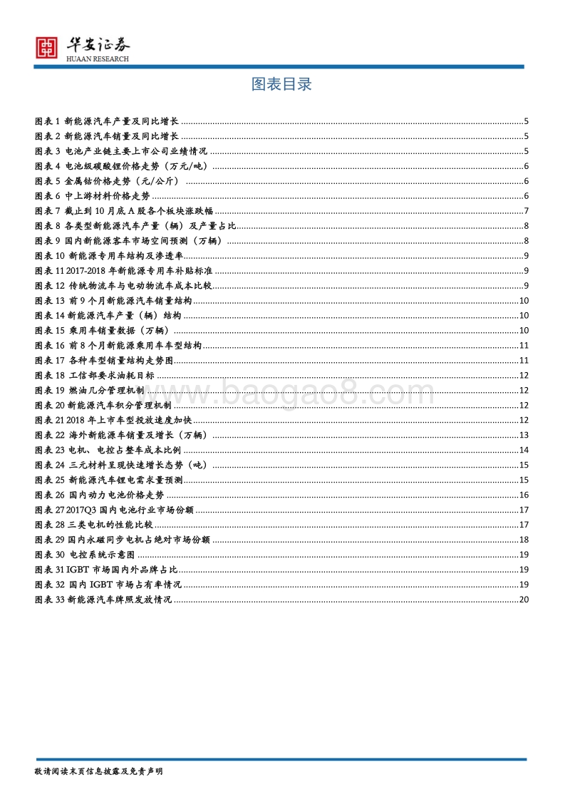新能源行业2018年投资策略报告：成长加速，关注龙头.pdf_第3页