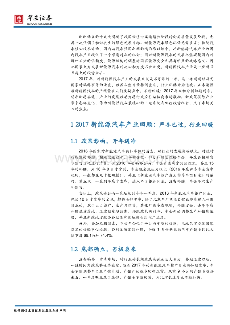 新能源行业2018年投资策略报告：成长加速，关注龙头.pdf_第4页