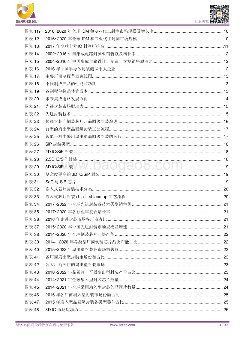 2018半导体封测：先进封装影响产业生态，中国厂商已成重要力量.pdf_第4页