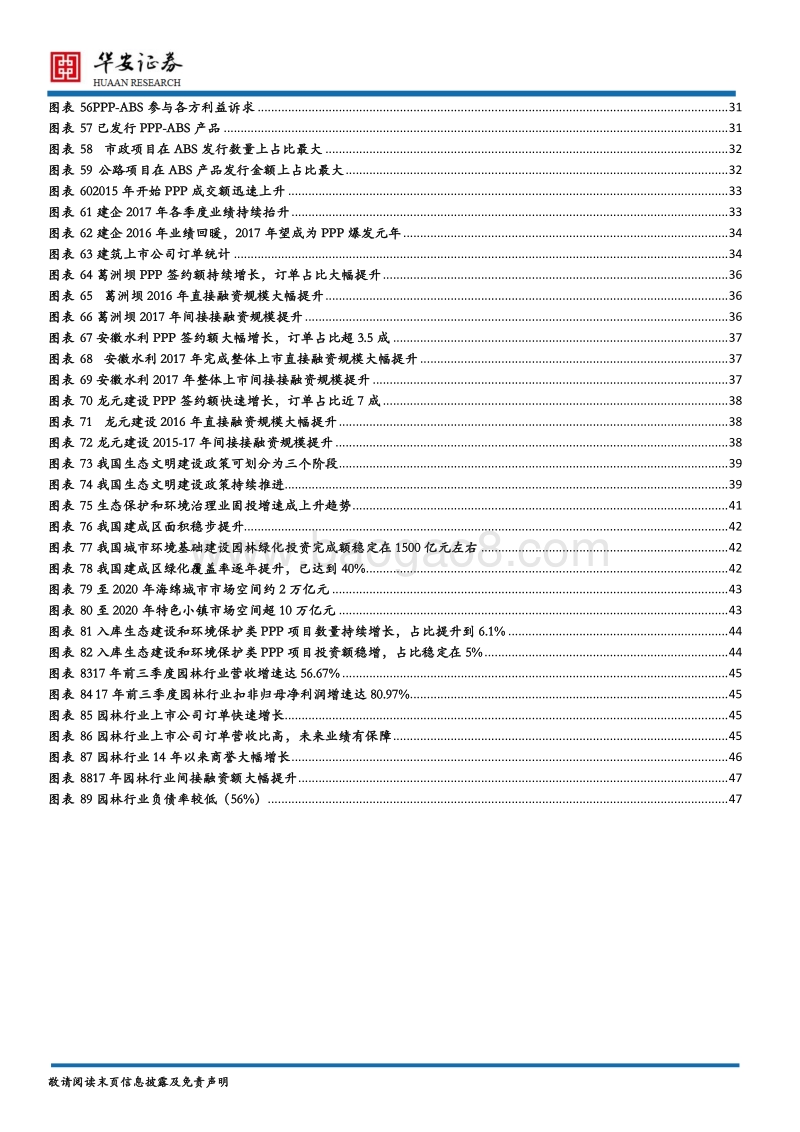 2018年建筑行业年度策略报告：PPP步入新阶段，建企业绩风正起.pdf_第5页