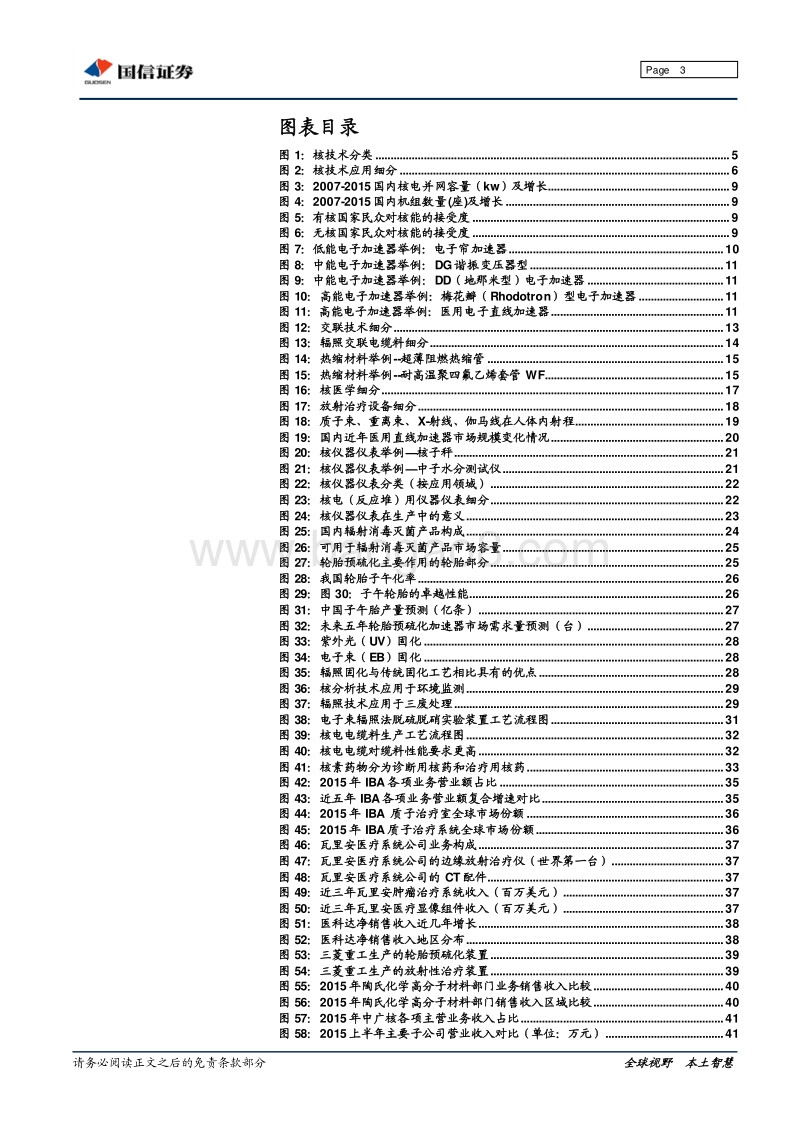 核技术应用领域概览，万亿市场蓝海静待强者开拓.pdf_第3页