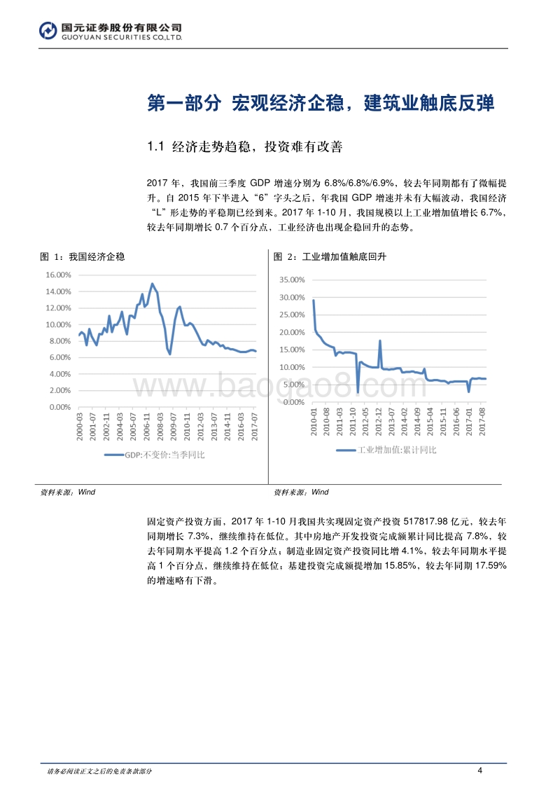建筑行业2018年投资策略报告：政策助力美丽中国一带一路起飞.pdf_第4页
