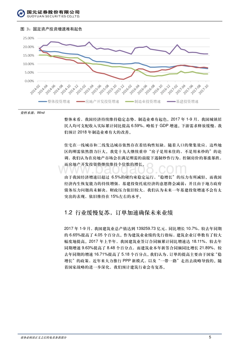 建筑行业2018年投资策略报告：政策助力美丽中国一带一路起飞.pdf_第5页