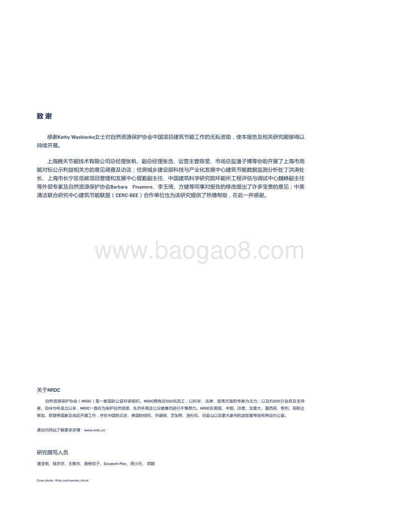 中国建筑用能对标公示可行性研究——基于上海市的案例调查和初步分析.pdf_第2页