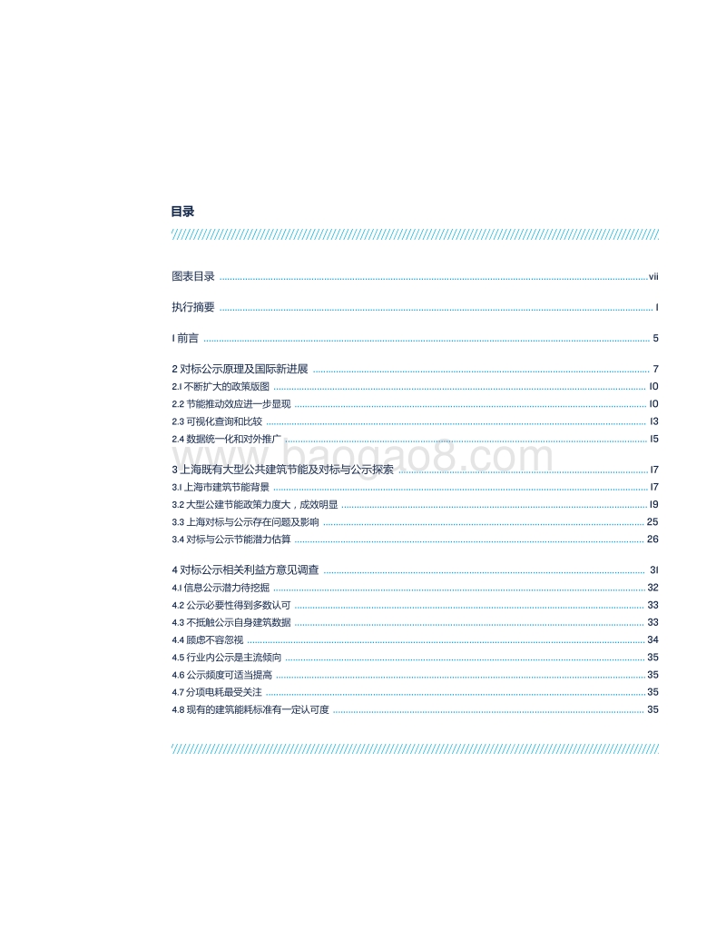 中国建筑用能对标公示可行性研究——基于上海市的案例调查和初步分析.pdf_第3页