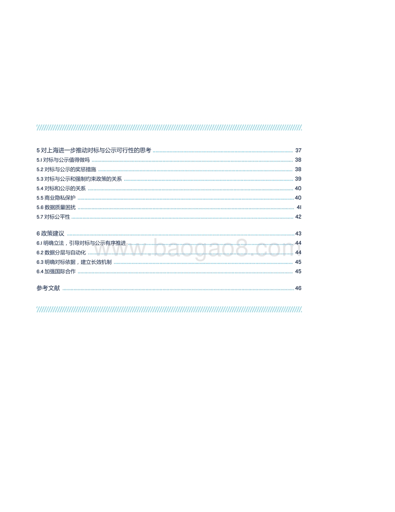 中国建筑用能对标公示可行性研究——基于上海市的案例调查和初步分析.pdf_第4页