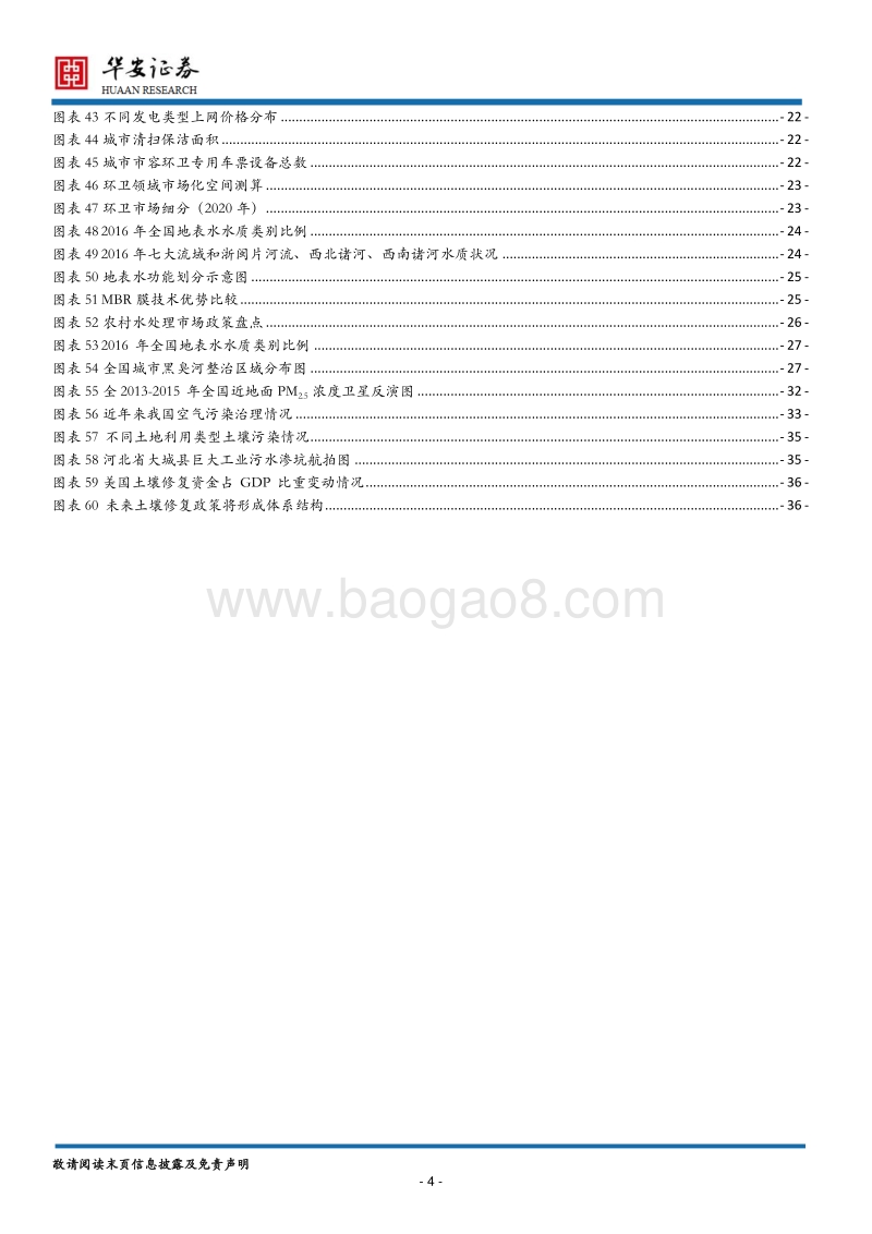 环保行业2018年年度策略：千年大计，环保新格局.pdf_第4页
