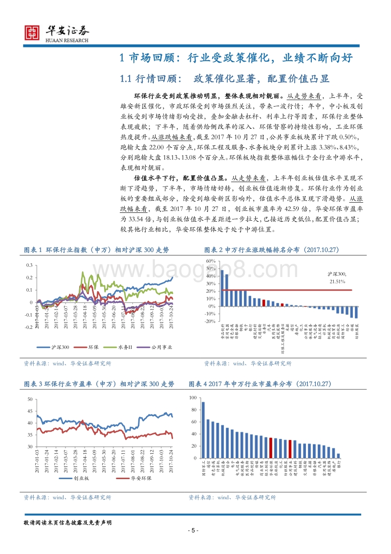 环保行业2018年年度策略：千年大计，环保新格局.pdf_第5页