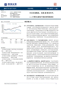 计算机2018年度投资策略报告：行业估值触底，迎接AI黄金时代.pdf