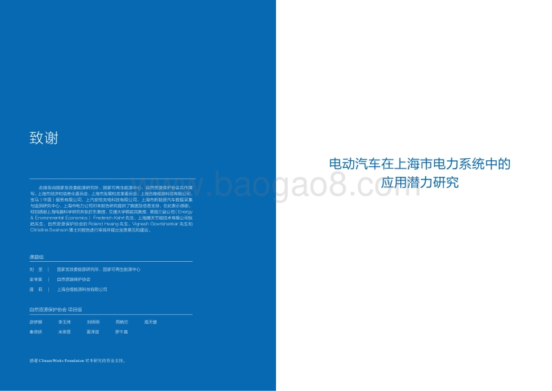电动汽车在上海市电力系统中的应用潜力研究.pdf_第2页