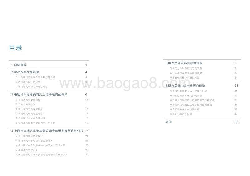 电动汽车在上海市电力系统中的应用潜力研究.pdf_第3页
