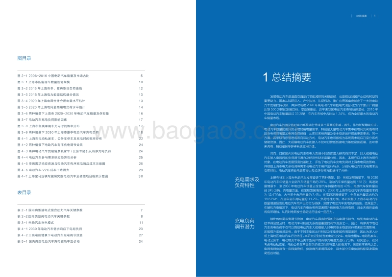电动汽车在上海市电力系统中的应用潜力研究.pdf_第4页