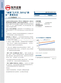人口专题报告（一）：“剩男”几千万，为什么“胜女”更受关注.pdf