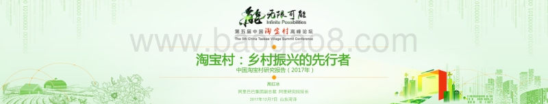 2017-2018年中国农村电子商务淘宝村研究报告.pdf_第1页