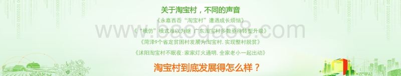 2017-2018年中国农村电子商务淘宝村研究报告.pdf_第2页