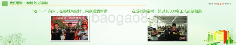 2017-2018年中国农村电子商务淘宝村研究报告.pdf_第3页