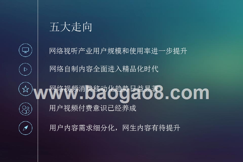 2017-2018年中国网络视听发展研究报告.pptx_第2页