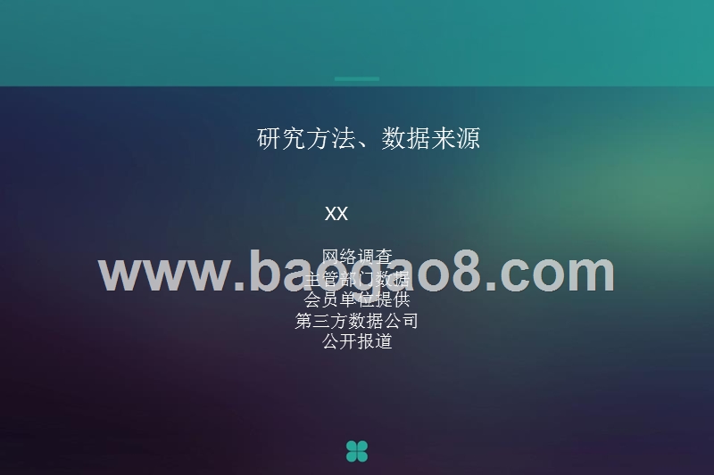 2017-2018年中国网络视听发展研究报告.pptx_第3页