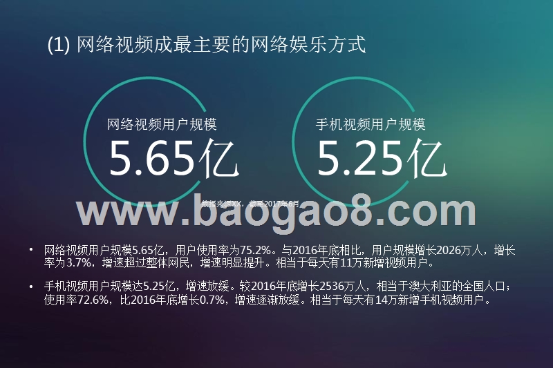 2017-2018年中国网络视听发展研究报告.pptx_第5页
