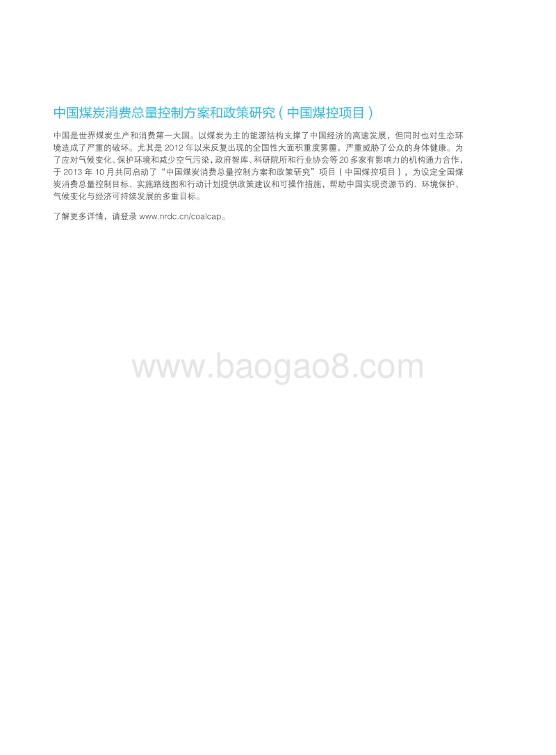 中国“十三五 ”煤炭消费总量控制规划研究报告.pdf_第2页