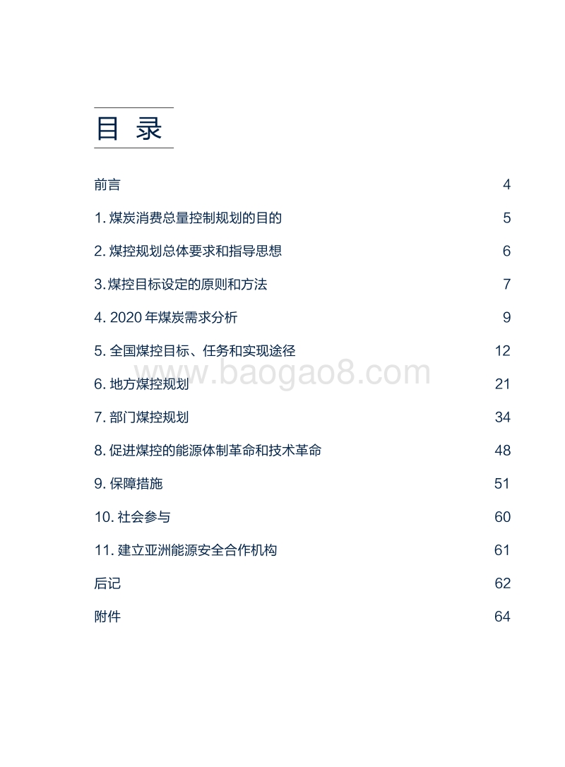 中国“十三五 ”煤炭消费总量控制规划研究报告.pdf_第3页