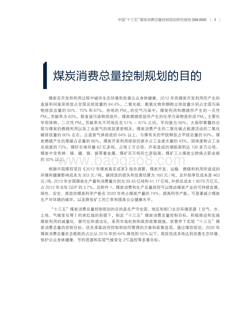 中国“十三五 ”煤炭消费总量控制规划研究报告.pdf_第5页