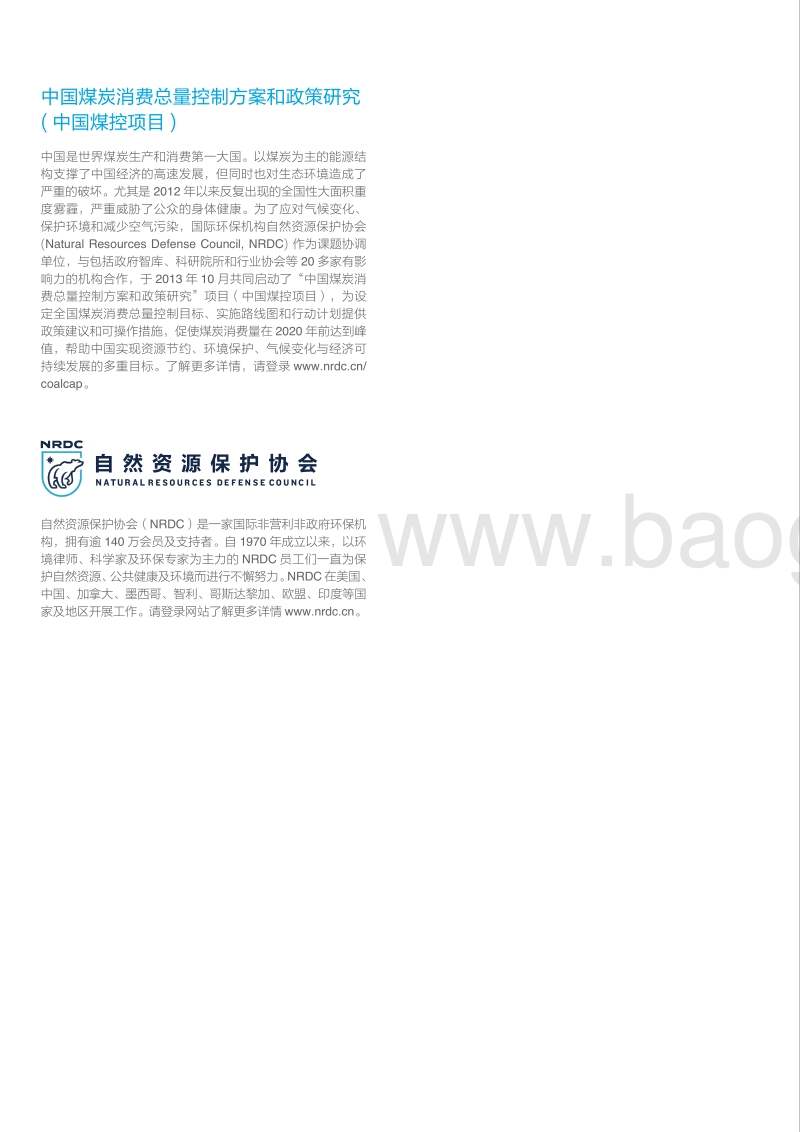 煤化工产业煤炭消费量控制及其政策研究.pdf_第2页