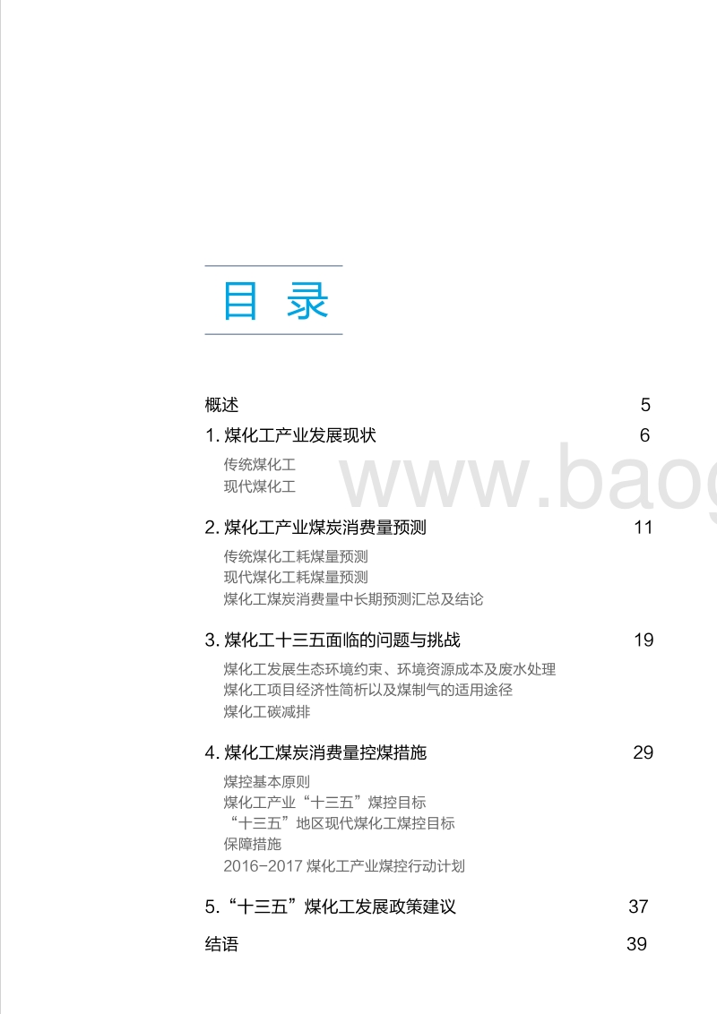 煤化工产业煤炭消费量控制及其政策研究.pdf_第3页