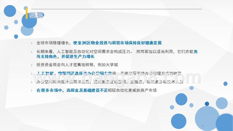 2018年人工智能对房地产业的影响分析报告.pptx_第3页