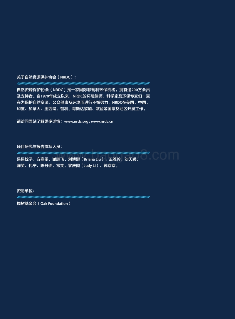 2015年中国城市步行友好性评价报告.pdf_第2页
