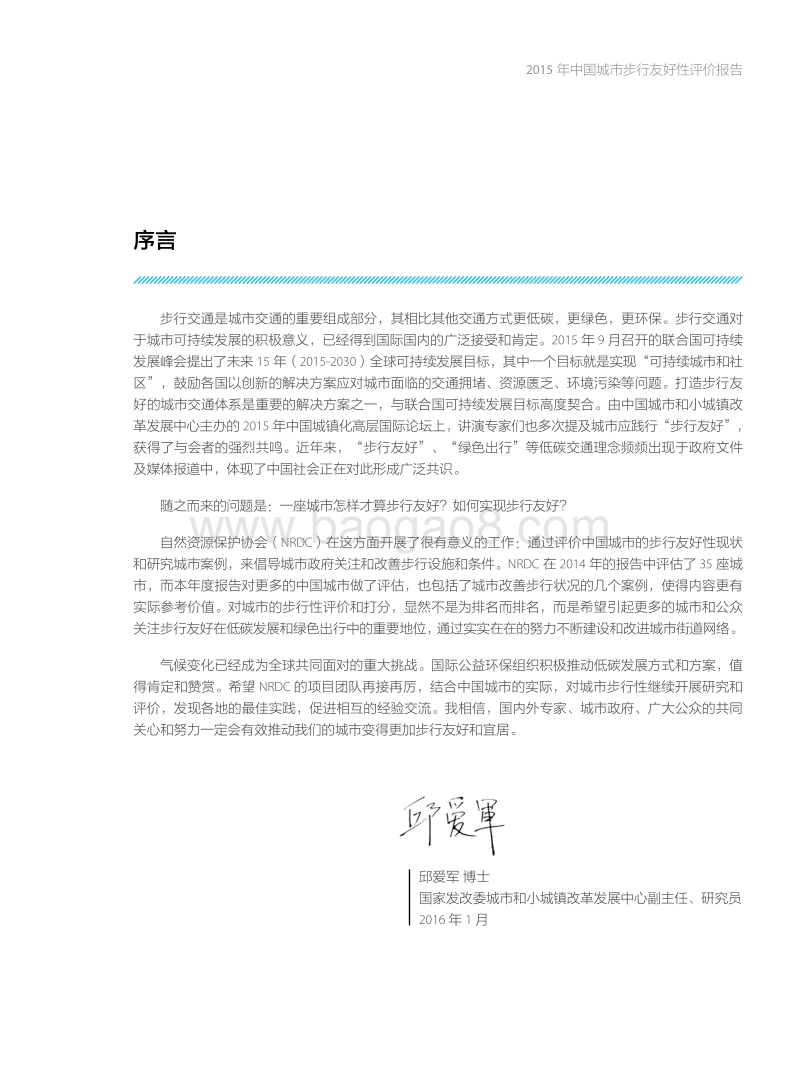 2015年中国城市步行友好性评价报告.pdf_第3页