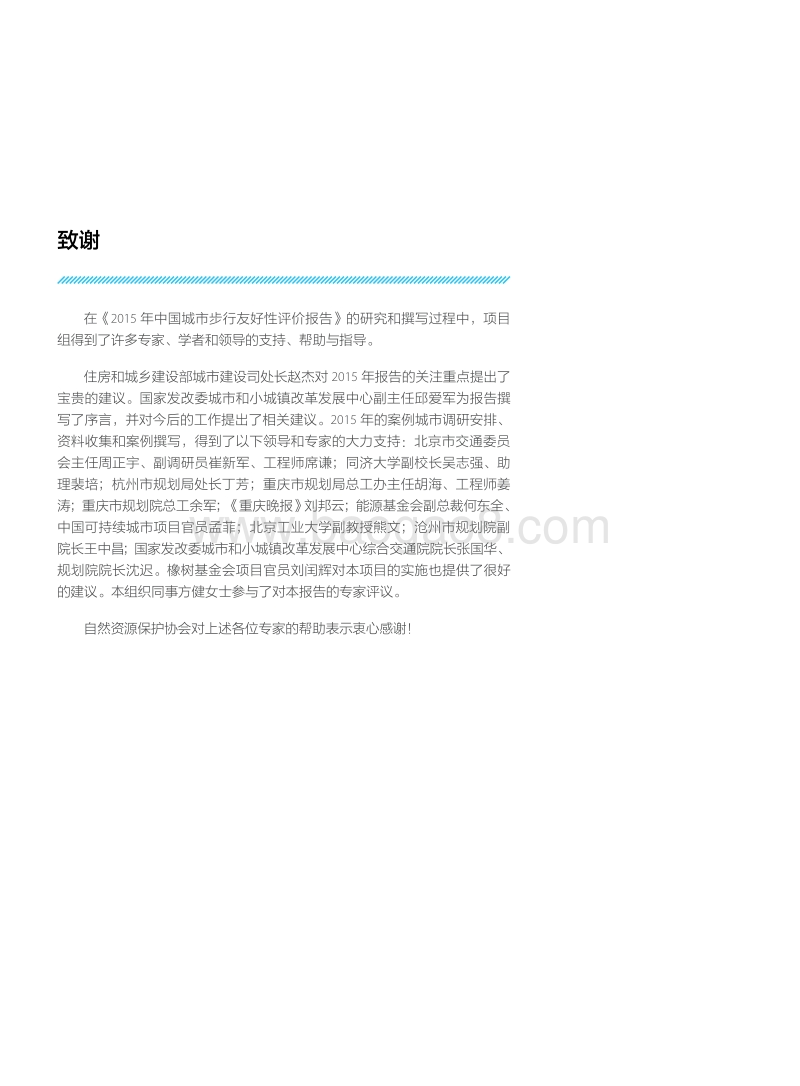 2015年中国城市步行友好性评价报告.pdf_第4页