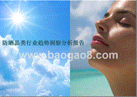 防晒品类行业趋势洞察分析报告.pptx
