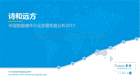 2017-2018年中国智能硬件行业发展专题分析.pdf