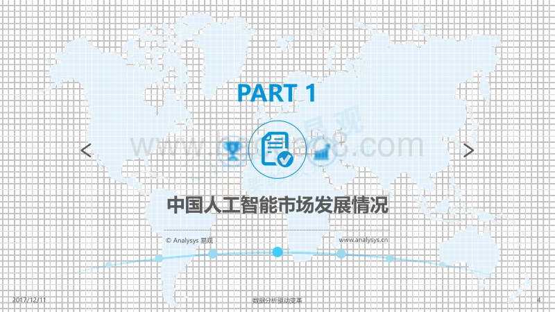 2017-2018年中国智能硬件行业发展专题分析.pdf_第4页