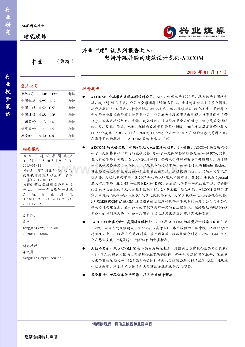 坚持外延并购的建筑设计龙头--AECOM.pdf_第1页