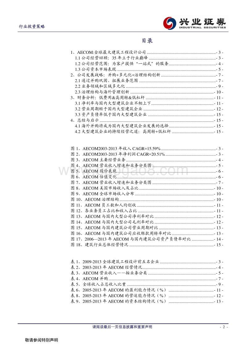 坚持外延并购的建筑设计龙头--AECOM.pdf_第2页
