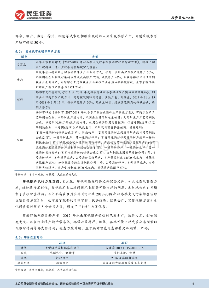 钢铁行业策略报告：行业大幅改善，估值修复或将带来投资机会.pdf_第5页