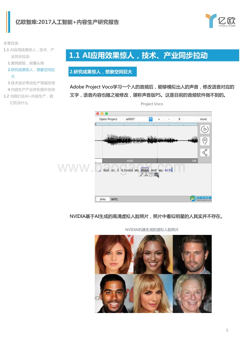 2017-2018年人工智能+内容生产研究报告.pdf_第5页