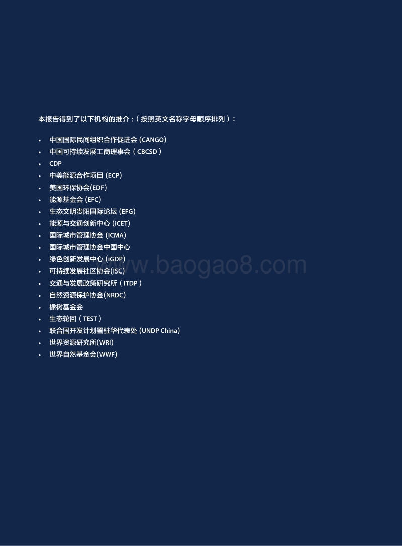 绿色低碳城市发展十项要则：为中国新型城镇化助力.pdf_第2页