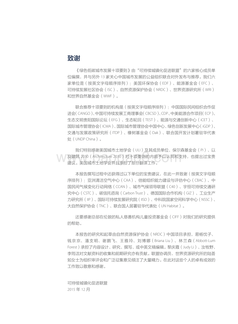 绿色低碳城市发展十项要则：为中国新型城镇化助力.pdf_第3页