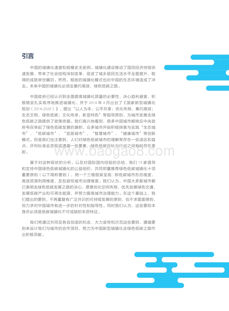 绿色低碳城市发展十项要则：为中国新型城镇化助力.pdf_第4页
