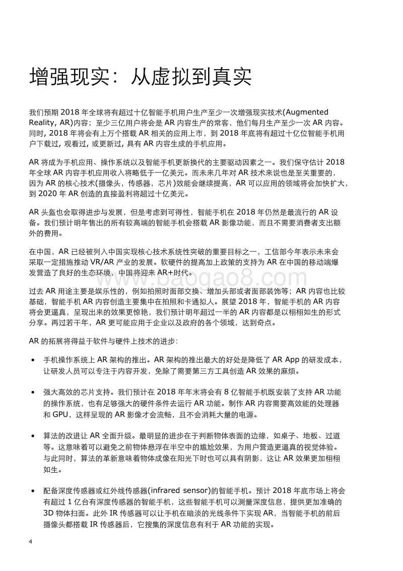 2018科技、传媒和电信行业分析报告.pdf_第4页
