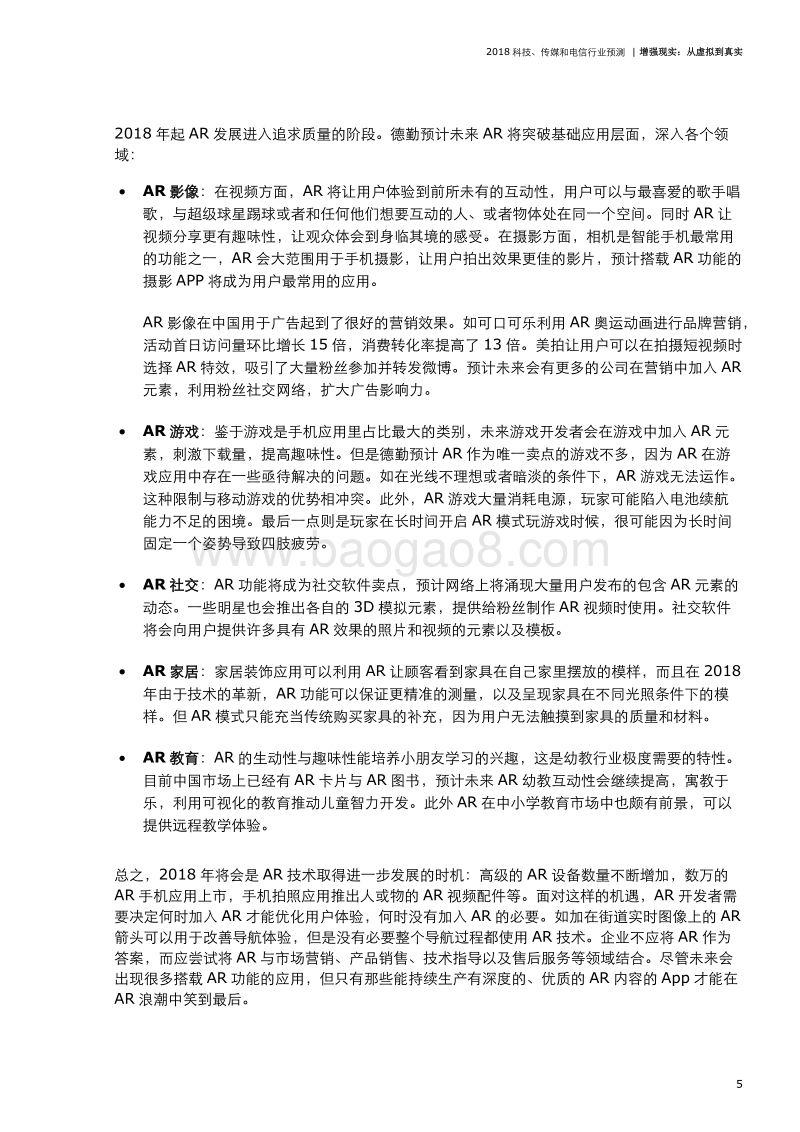 2018科技、传媒和电信行业分析报告.pdf_第5页