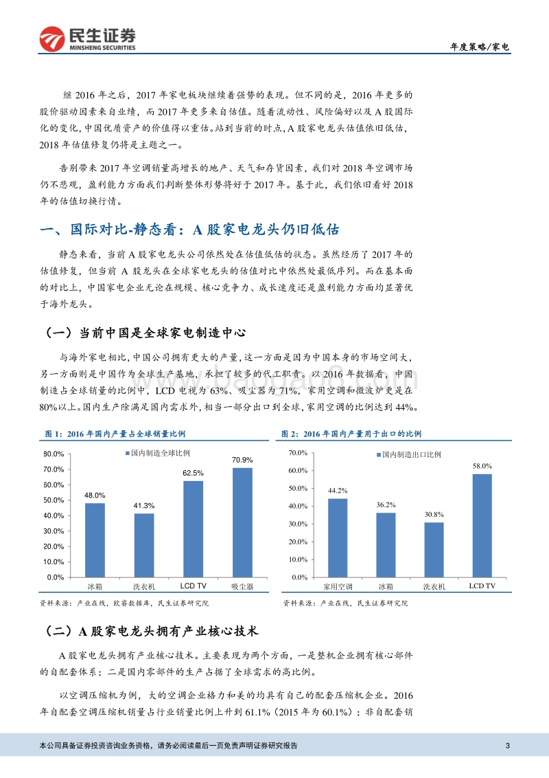 家电2018年度投资策略：盈利能力望改善，估值依旧处低位.pdf_第3页