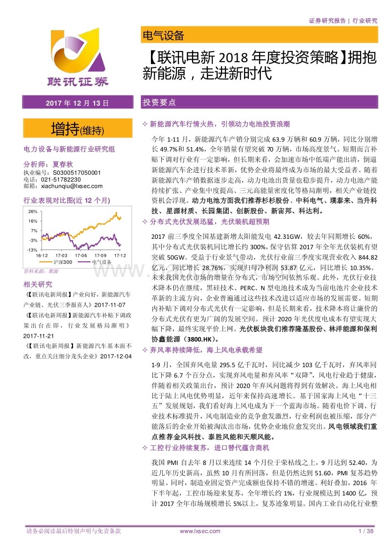 电新2018年度投资策略：拥抱新能源，走进新时代.pdf_第1页